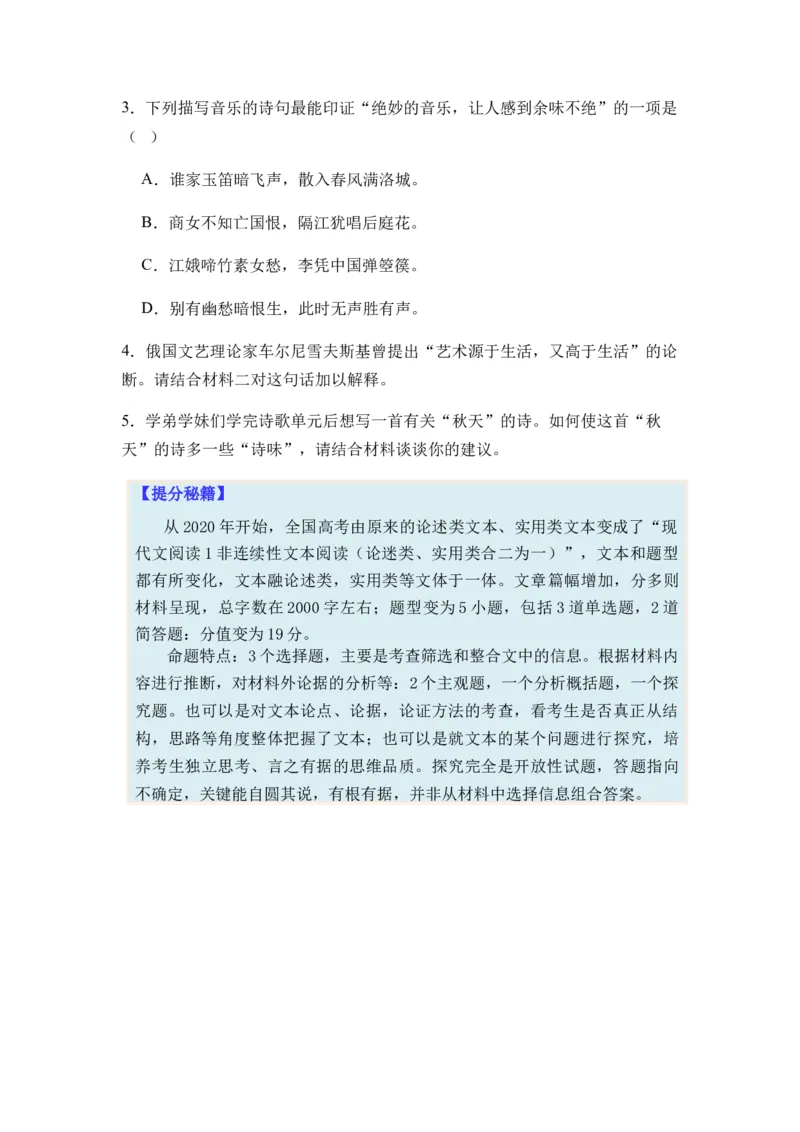 专题07信息类阅读题型归类-2024年高考语文二轮热点题型归纳与变式演练（新高考专用）（原卷版）_1.2025语文总复习_2024年新高考资料_2.2024二轮复习