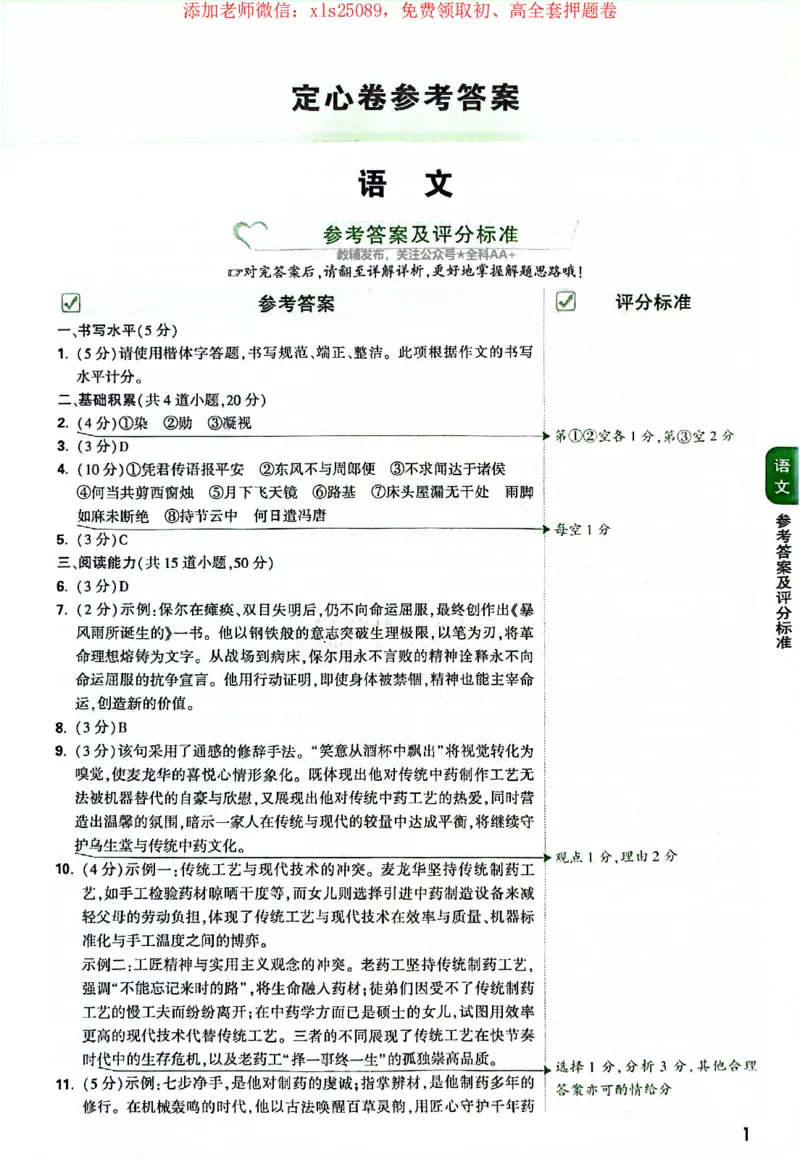 2025《万唯中考&bull;贵州定心卷》答案解析_初中资料合集_万唯2025版万唯中考《定心卷》全国地方版实时更新（已更11省）_2025万唯中考《定心卷》5科（贵州）