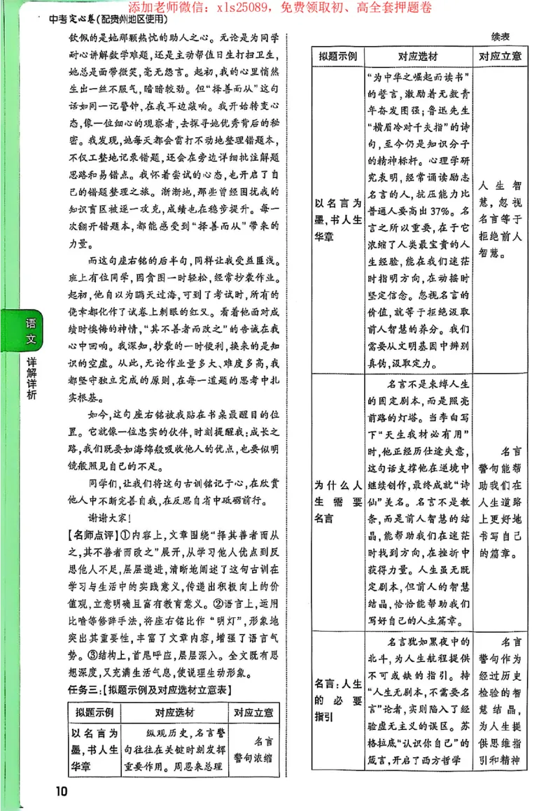 2025《万唯中考&bull;贵州定心卷》答案解析_初中资料合集_万唯2025版万唯中考《定心卷》全国地方版实时更新（已更11省）_2025万唯中考《定心卷》5科（贵州）