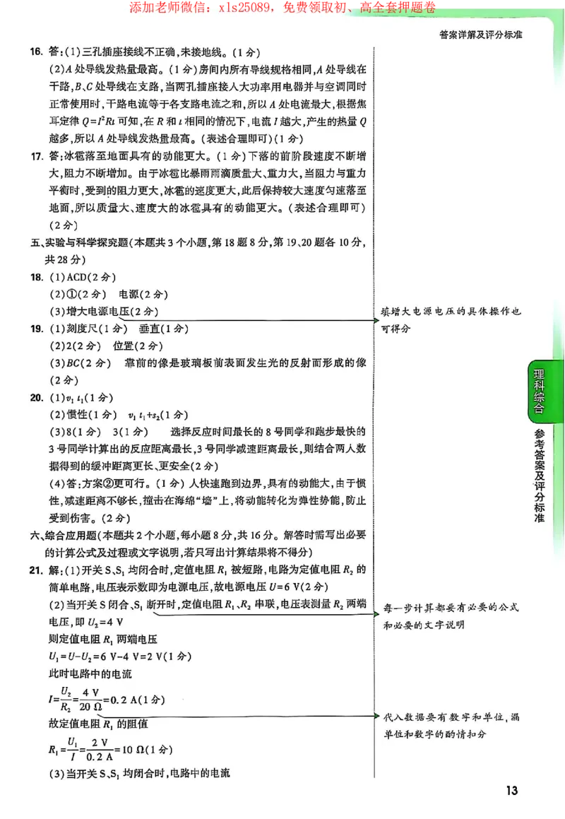 2025《万唯中考&bull;贵州定心卷》答案解析_初中资料合集_万唯2025版万唯中考《定心卷》全国地方版实时更新（已更11省）_2025万唯中考《定心卷》5科（贵州）