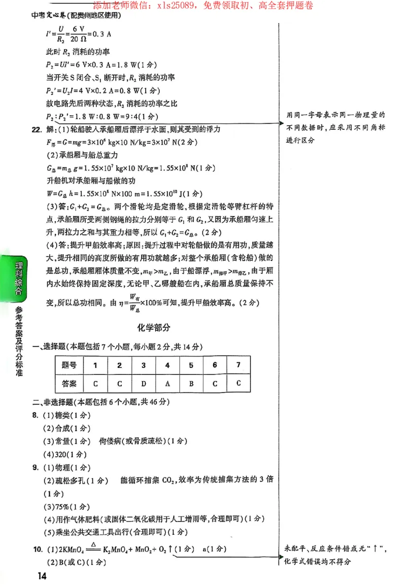 2025《万唯中考&bull;贵州定心卷》答案解析_初中资料合集_万唯2025版万唯中考《定心卷》全国地方版实时更新（已更11省）_2025万唯中考《定心卷》5科（贵州）