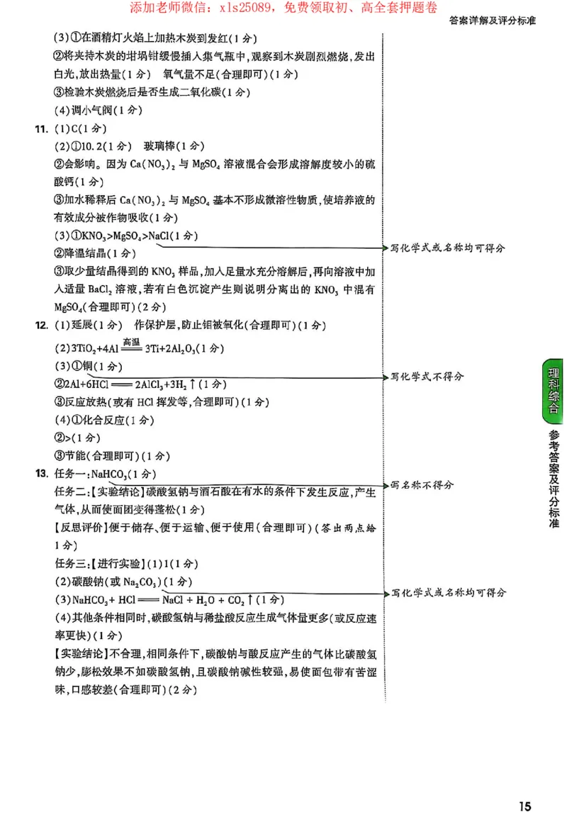 2025《万唯中考&bull;贵州定心卷》答案解析_初中资料合集_万唯2025版万唯中考《定心卷》全国地方版实时更新（已更11省）_2025万唯中考《定心卷》5科（贵州）