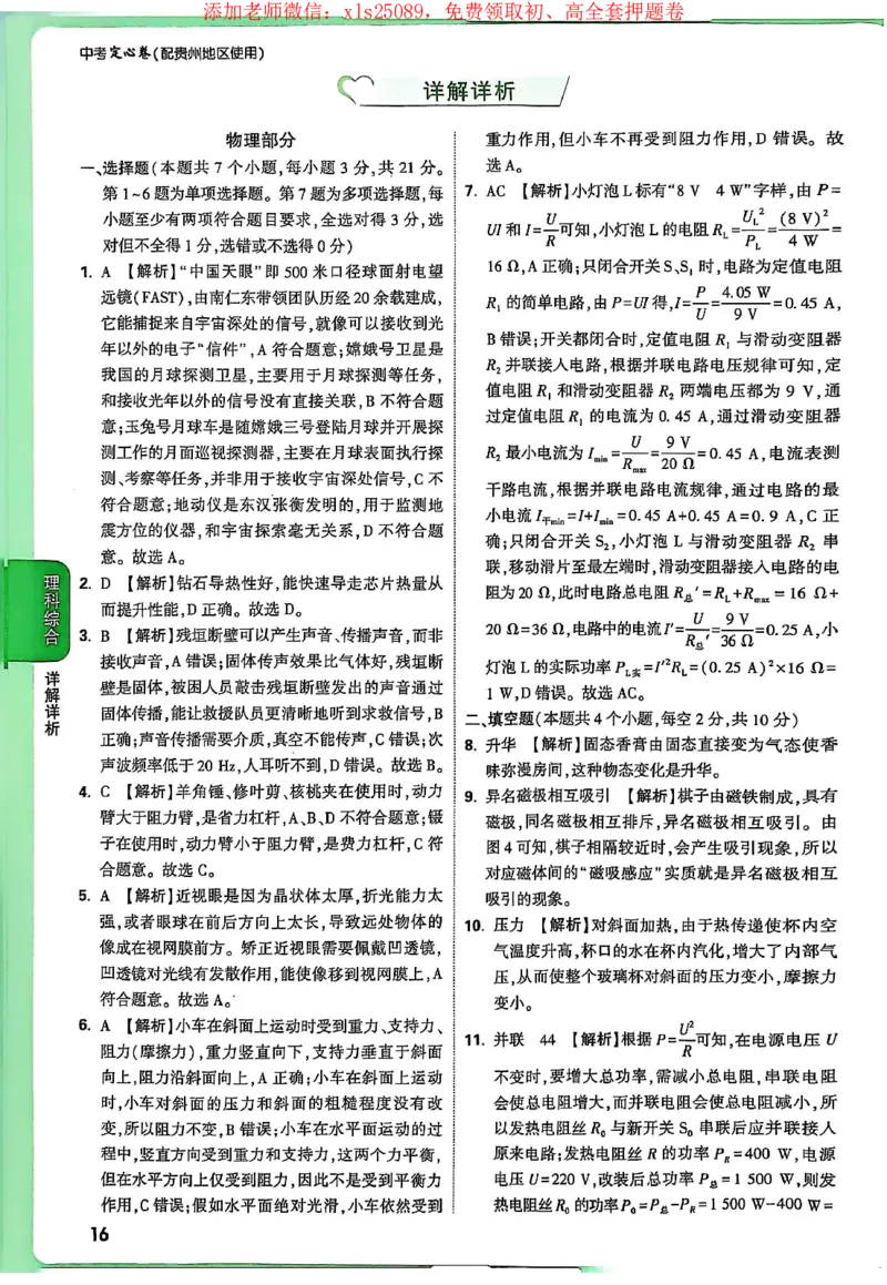 2025《万唯中考&bull;贵州定心卷》答案解析_初中资料合集_万唯2025版万唯中考《定心卷》全国地方版实时更新（已更11省）_2025万唯中考《定心卷》5科（贵州）