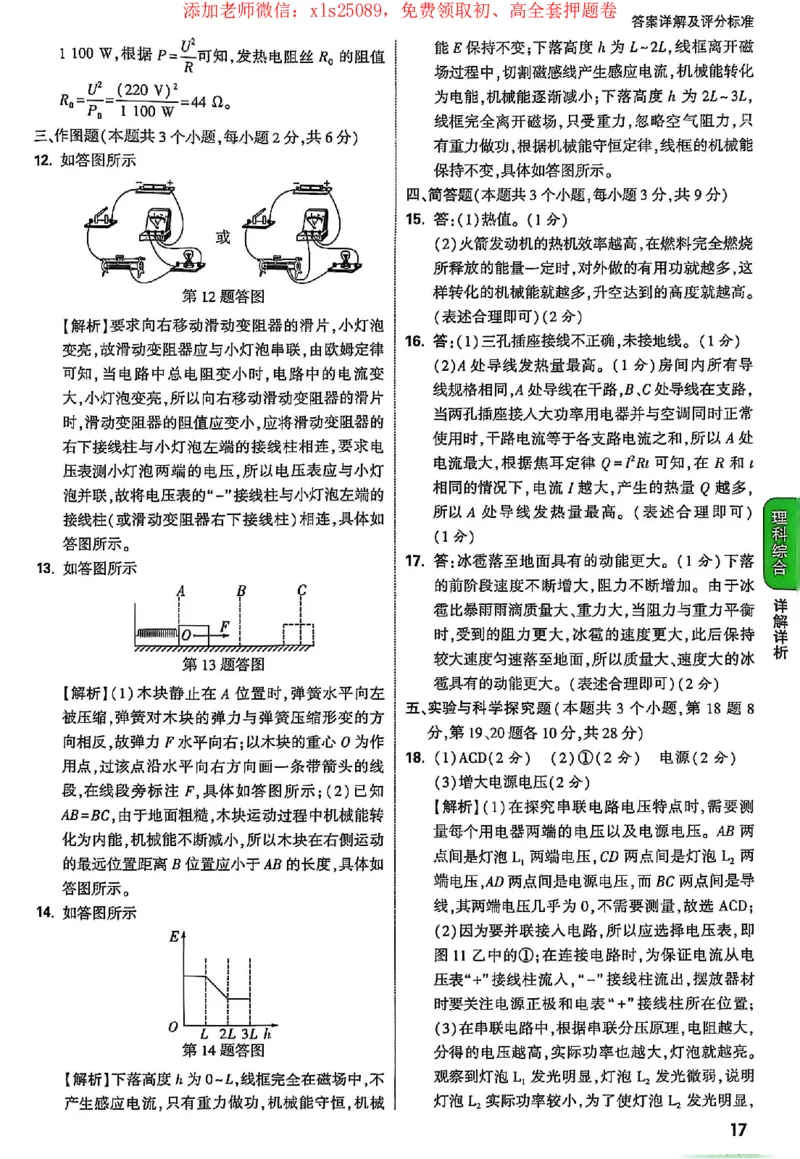 2025《万唯中考&bull;贵州定心卷》答案解析_初中资料合集_万唯2025版万唯中考《定心卷》全国地方版实时更新（已更11省）_2025万唯中考《定心卷》5科（贵州）