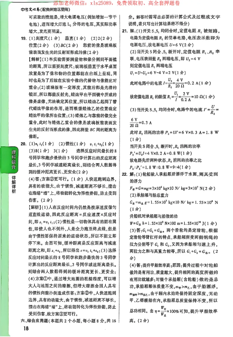 2025《万唯中考&bull;贵州定心卷》答案解析_初中资料合集_万唯2025版万唯中考《定心卷》全国地方版实时更新（已更11省）_2025万唯中考《定心卷》5科（贵州）