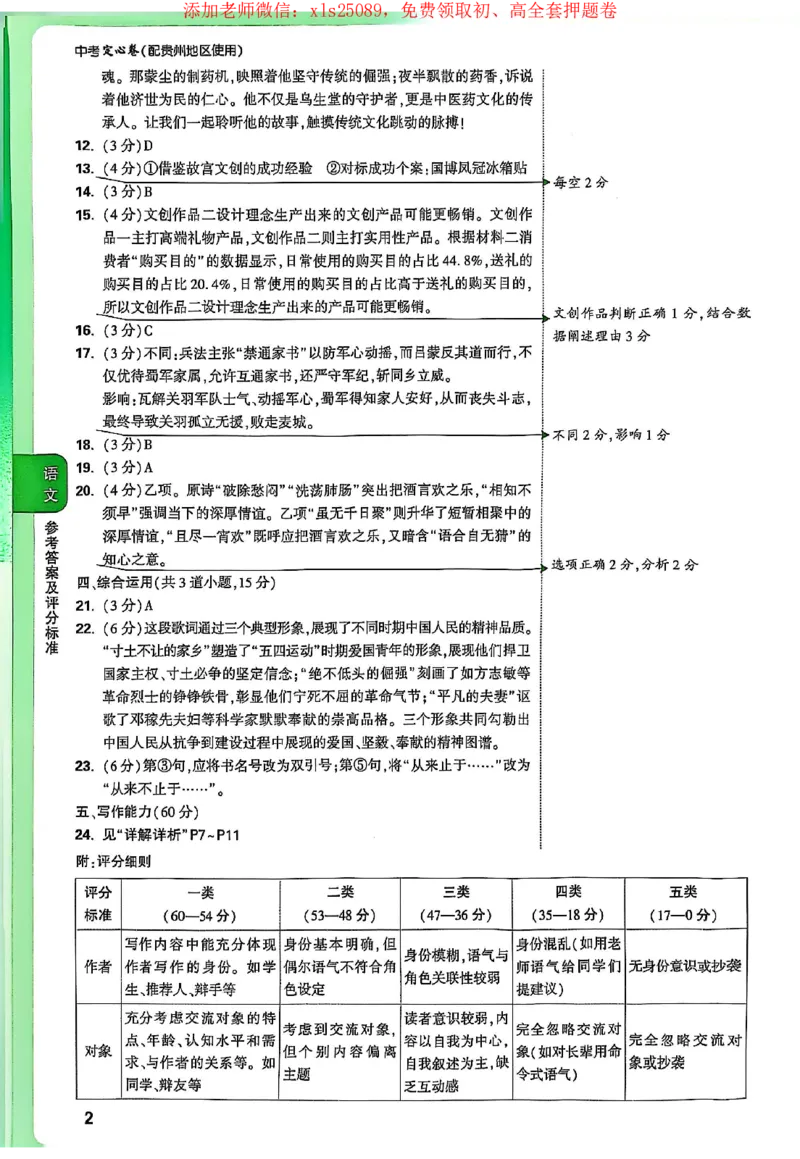 2025《万唯中考&bull;贵州定心卷》答案解析_初中资料合集_万唯2025版万唯中考《定心卷》全国地方版实时更新（已更11省）_2025万唯中考《定心卷》5科（贵州）