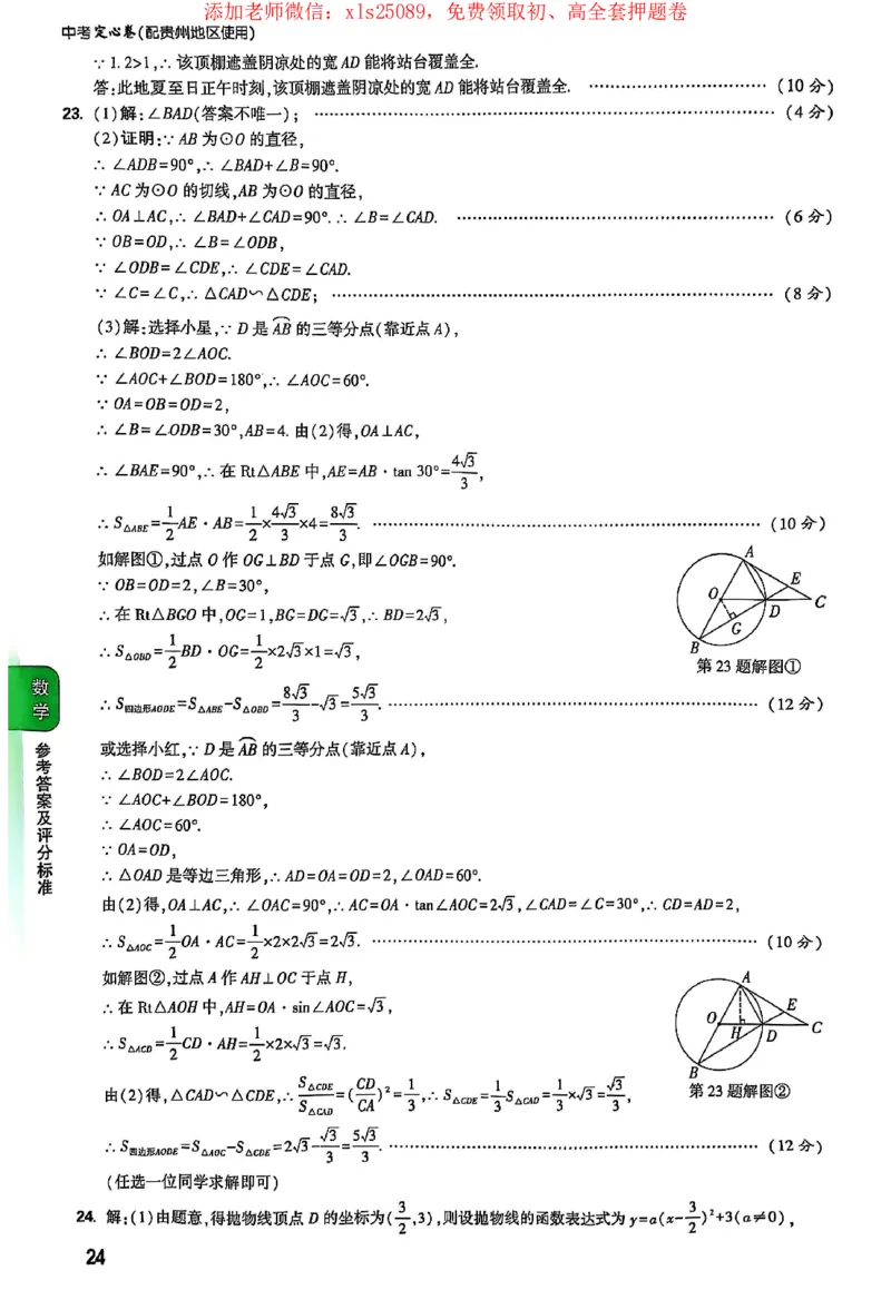 2025《万唯中考&bull;贵州定心卷》答案解析_初中资料合集_万唯2025版万唯中考《定心卷》全国地方版实时更新（已更11省）_2025万唯中考《定心卷》5科（贵州）