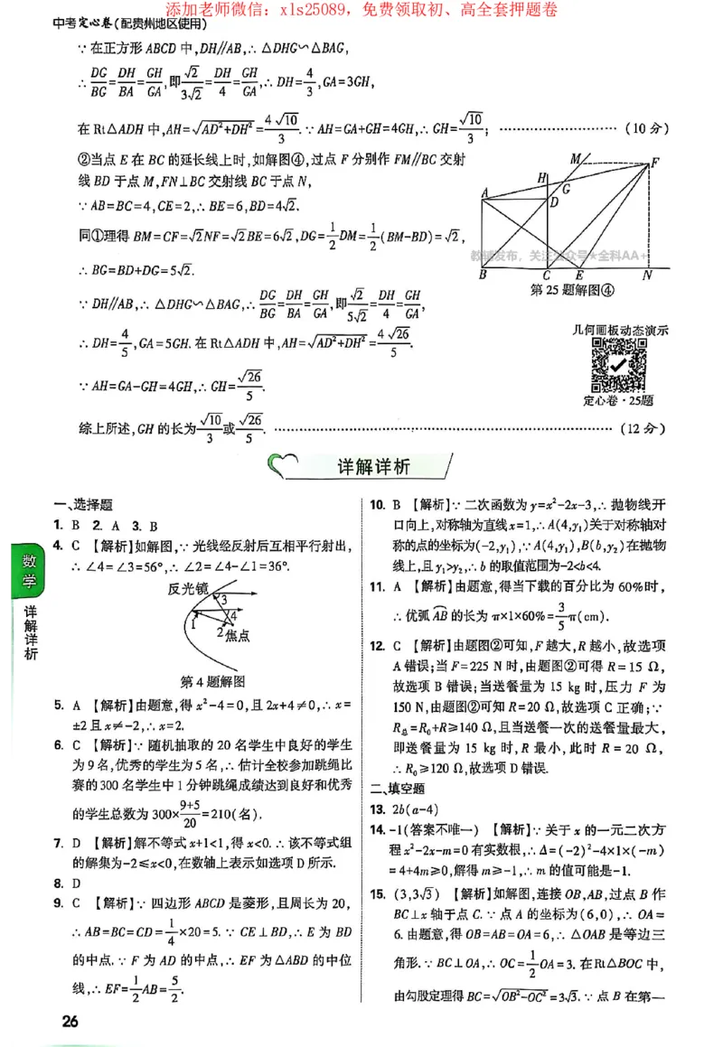 2025《万唯中考&bull;贵州定心卷》答案解析_初中资料合集_万唯2025版万唯中考《定心卷》全国地方版实时更新（已更11省）_2025万唯中考《定心卷》5科（贵州）