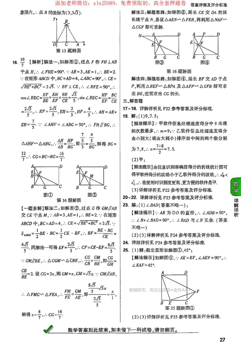 2025《万唯中考&bull;贵州定心卷》答案解析_初中资料合集_万唯2025版万唯中考《定心卷》全国地方版实时更新（已更11省）_2025万唯中考《定心卷》5科（贵州）