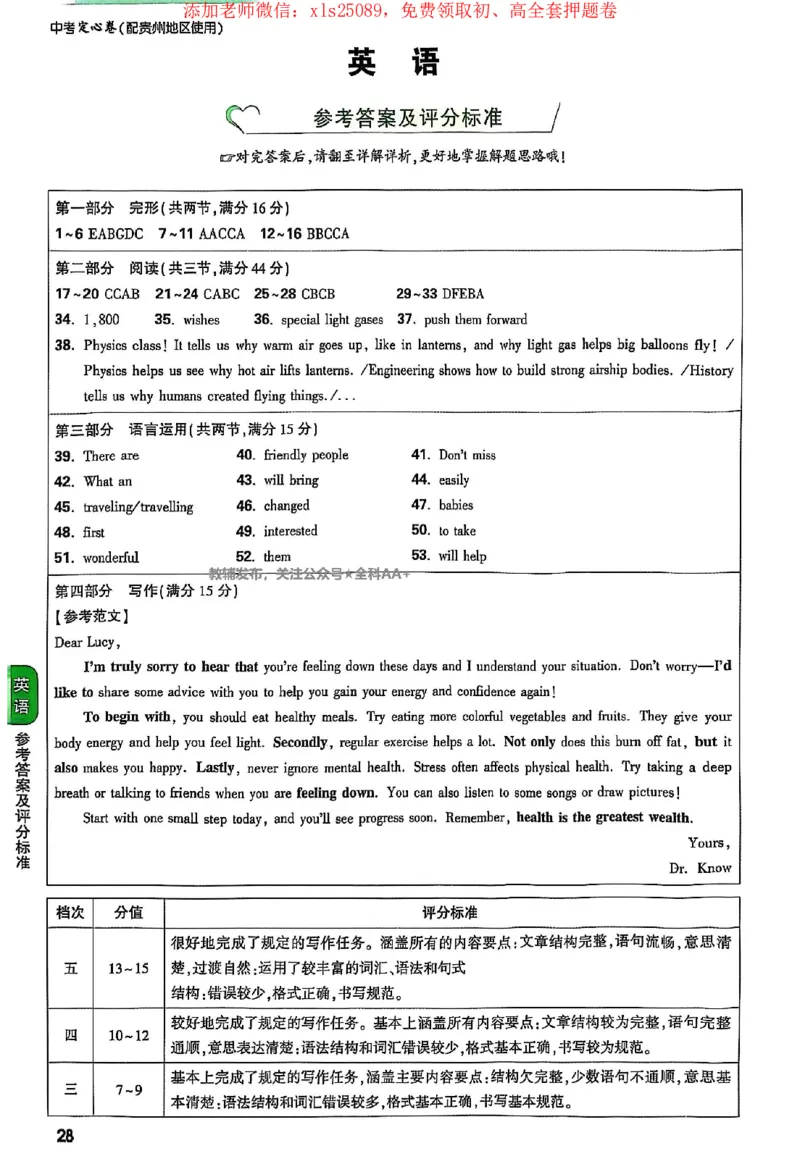2025《万唯中考&bull;贵州定心卷》答案解析_初中资料合集_万唯2025版万唯中考《定心卷》全国地方版实时更新（已更11省）_2025万唯中考《定心卷》5科（贵州）