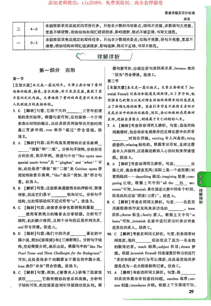 2025《万唯中考&bull;贵州定心卷》答案解析_初中资料合集_万唯2025版万唯中考《定心卷》全国地方版实时更新（已更11省）_2025万唯中考《定心卷》5科（贵州）