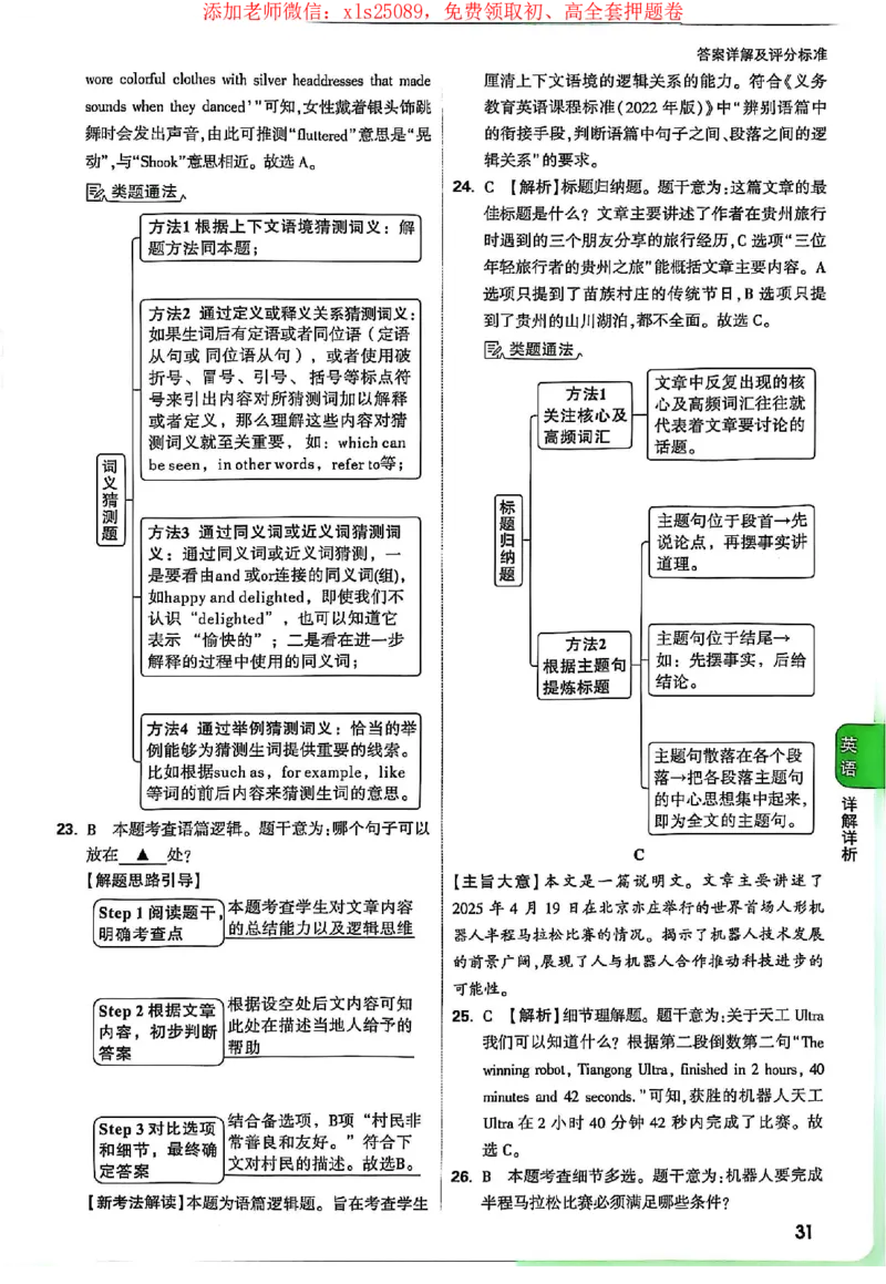 2025《万唯中考&bull;贵州定心卷》答案解析_初中资料合集_万唯2025版万唯中考《定心卷》全国地方版实时更新（已更11省）_2025万唯中考《定心卷》5科（贵州）