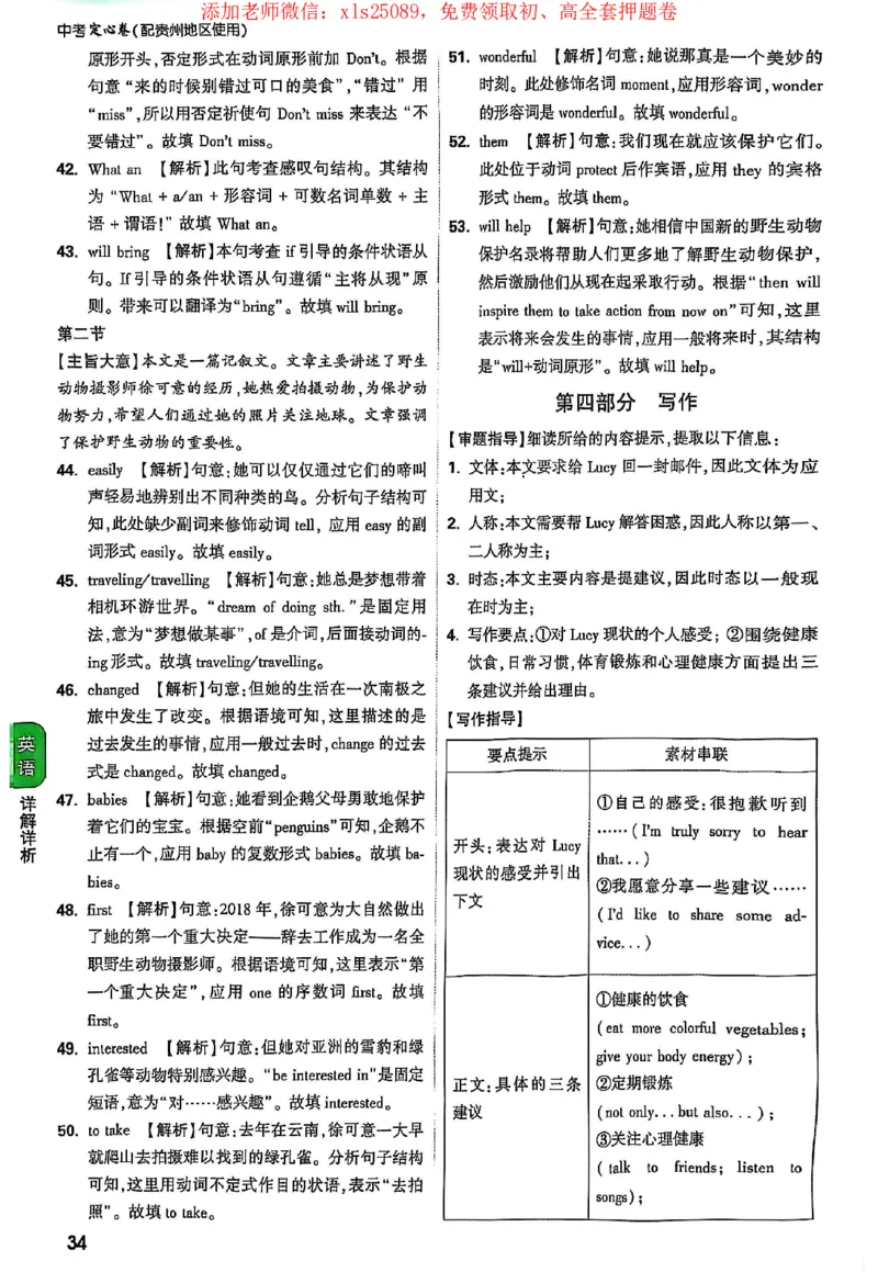 2025《万唯中考&bull;贵州定心卷》答案解析_初中资料合集_万唯2025版万唯中考《定心卷》全国地方版实时更新（已更11省）_2025万唯中考《定心卷》5科（贵州）