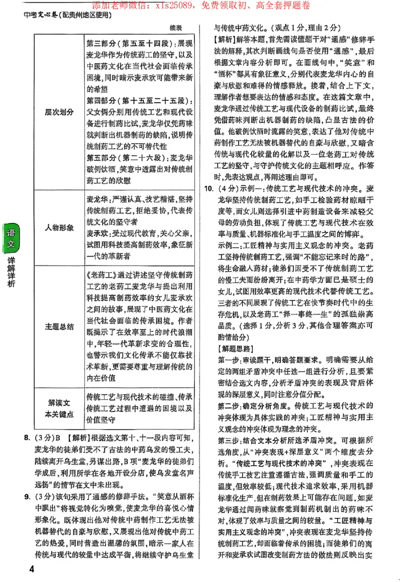 2025《万唯中考&bull;贵州定心卷》答案解析_初中资料合集_万唯2025版万唯中考《定心卷》全国地方版实时更新（已更11省）_2025万唯中考《定心卷》5科（贵州）