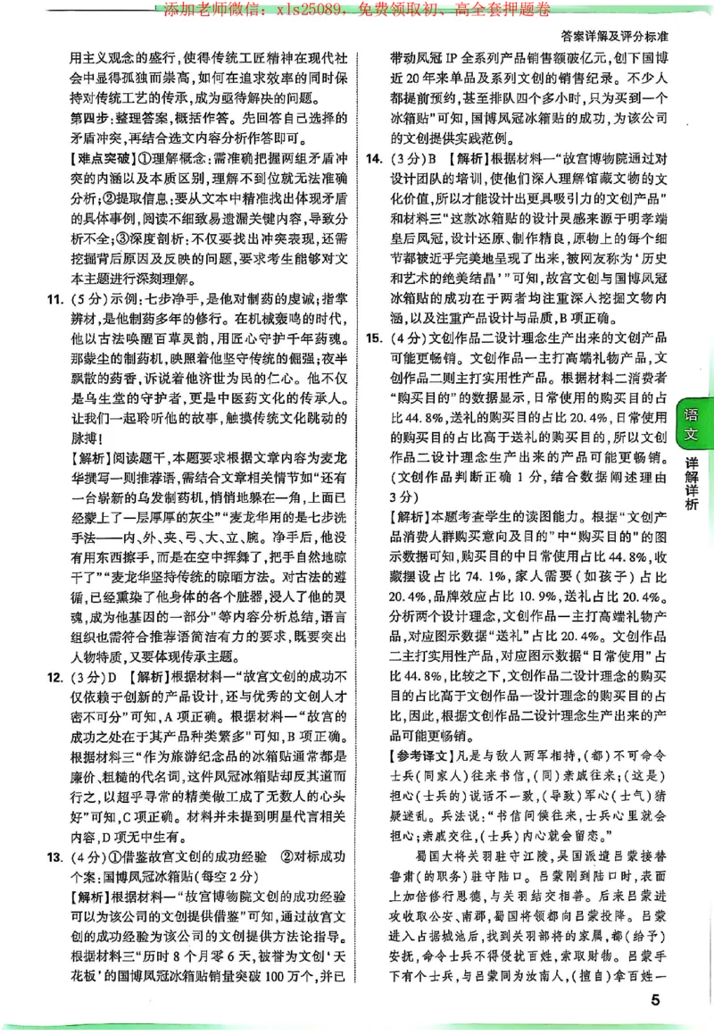 2025《万唯中考&bull;贵州定心卷》答案解析_初中资料合集_万唯2025版万唯中考《定心卷》全国地方版实时更新（已更11省）_2025万唯中考《定心卷》5科（贵州）