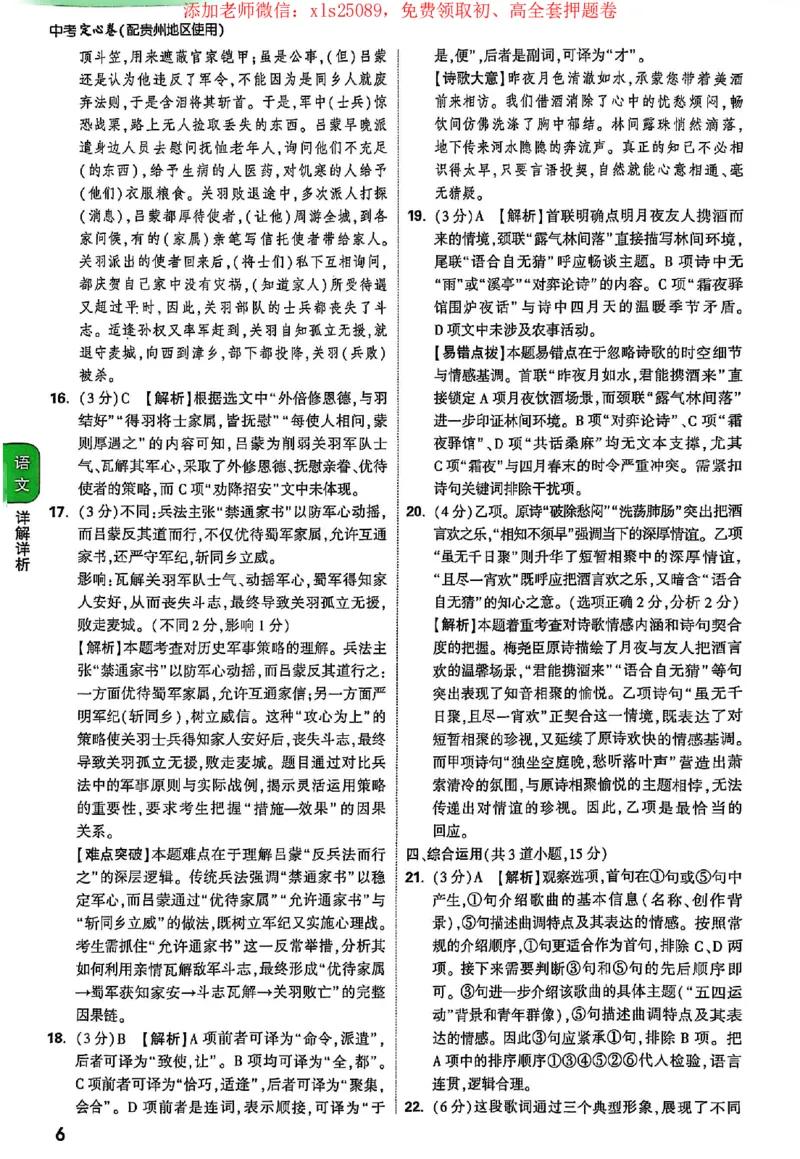 2025《万唯中考&bull;贵州定心卷》答案解析_初中资料合集_万唯2025版万唯中考《定心卷》全国地方版实时更新（已更11省）_2025万唯中考《定心卷》5科（贵州）