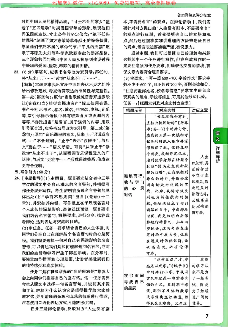 2025《万唯中考&bull;贵州定心卷》答案解析_初中资料合集_万唯2025版万唯中考《定心卷》全国地方版实时更新（已更11省）_2025万唯中考《定心卷》5科（贵州）