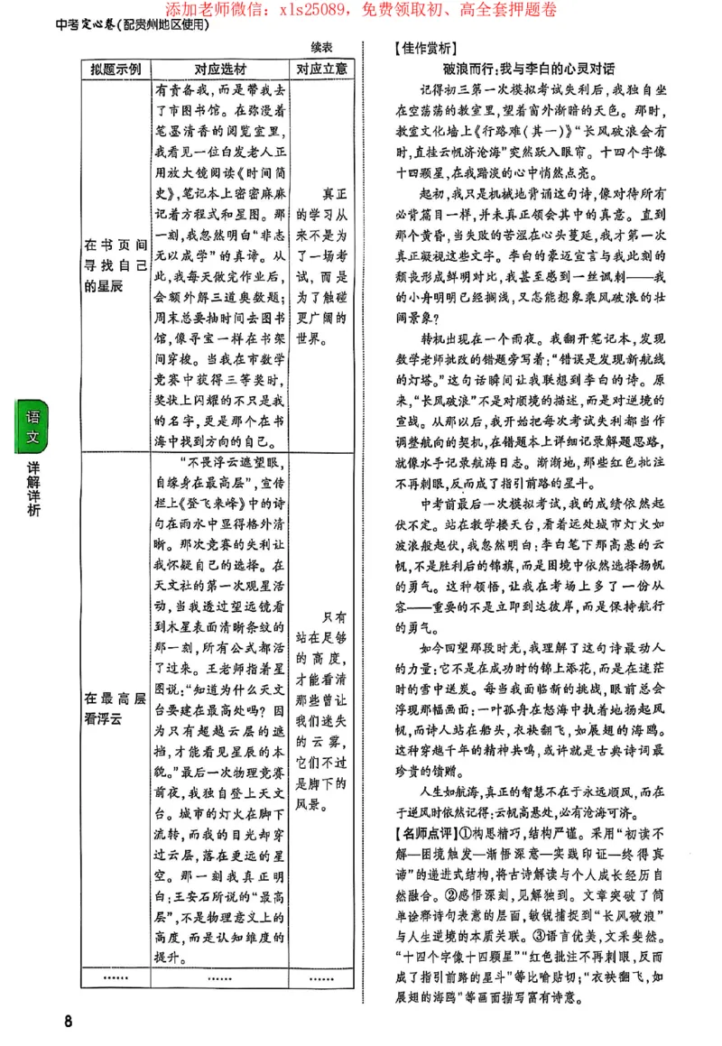 2025《万唯中考&bull;贵州定心卷》答案解析_初中资料合集_万唯2025版万唯中考《定心卷》全国地方版实时更新（已更11省）_2025万唯中考《定心卷》5科（贵州）