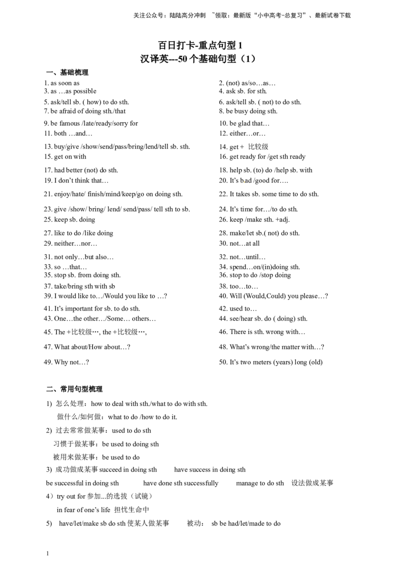 第六十三讲-重点句型1（解析版）_02中考总复习（2026版更新中）_03-英语-中考总复习_2024年中考复习资料_二轮复习_百日冲刺2024年中考英语二轮语法+题型专题复习卷（原卷版+解析版）