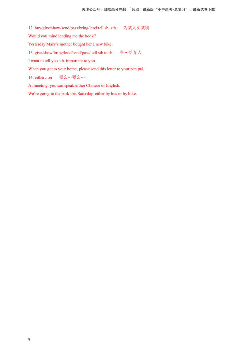 第六十三讲-重点句型1（解析版）_02中考总复习（2026版更新中）_03-英语-中考总复习_2024年中考复习资料_二轮复习_百日冲刺2024年中考英语二轮语法+题型专题复习卷（原卷版+解析版）