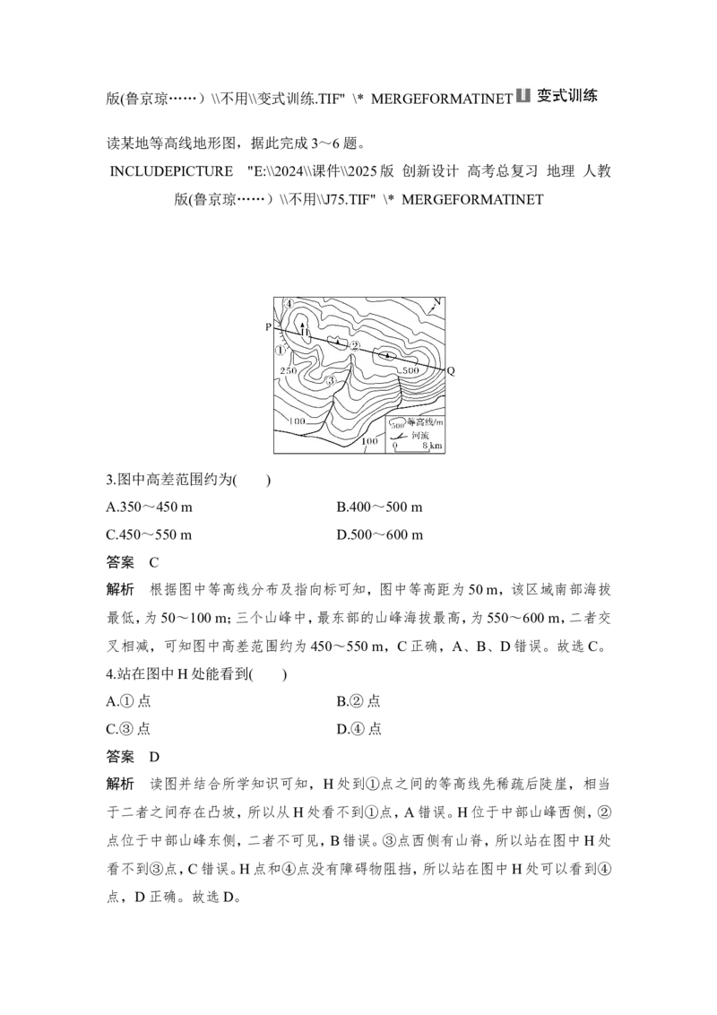 2025届高中地理一轮复习讲义：第一部分自然地理第一单元地球与地图第2课时　地图与等高线地形剖面图（教师版）_9.2025地理总复习_2025年新高考资料_一轮复习