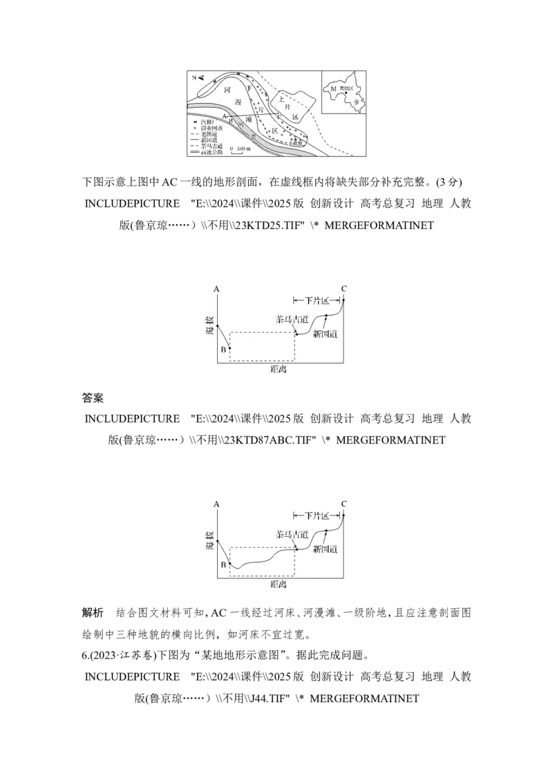 2025届高中地理一轮复习讲义：第一部分自然地理第一单元地球与地图第2课时　地图与等高线地形剖面图（教师版）_9.2025地理总复习_2025年新高考资料_一轮复习