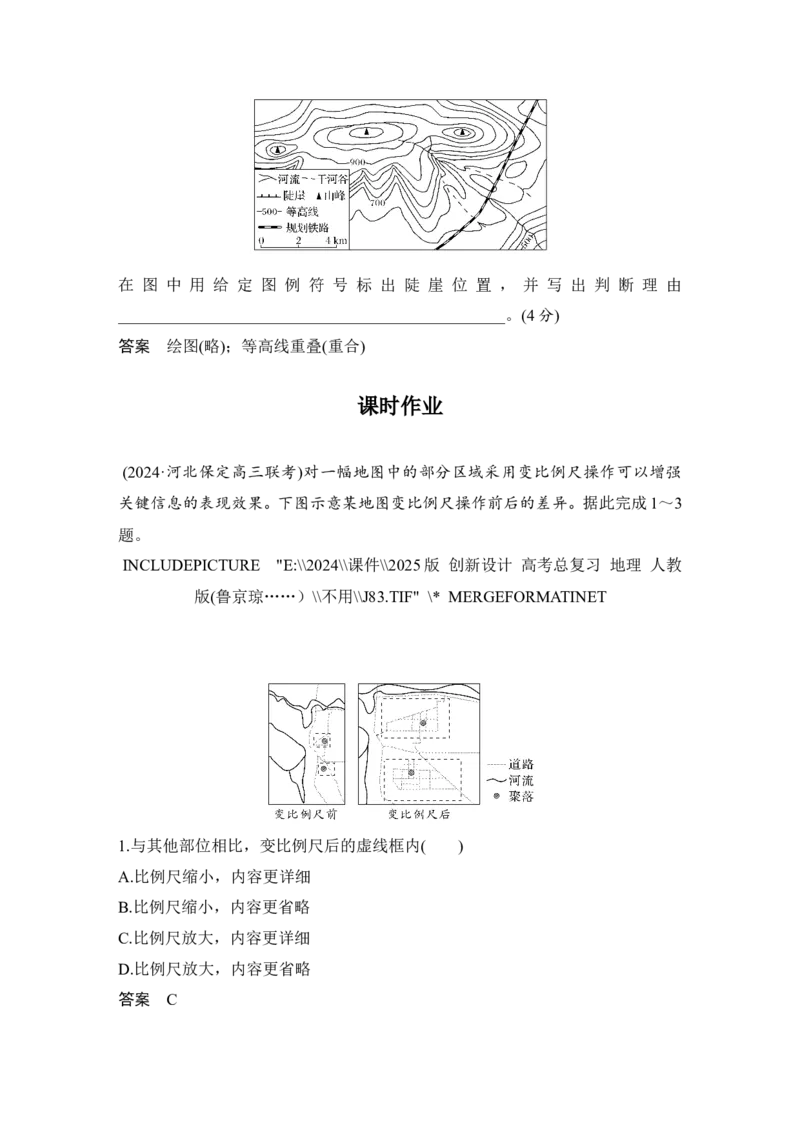 2025届高中地理一轮复习讲义：第一部分自然地理第一单元地球与地图第2课时　地图与等高线地形剖面图（教师版）_9.2025地理总复习_2025年新高考资料_一轮复习