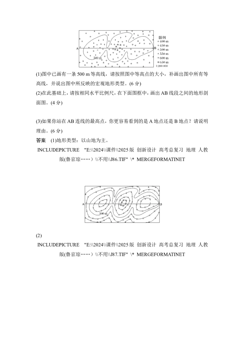 2025届高中地理一轮复习讲义：第一部分自然地理第一单元地球与地图第2课时　地图与等高线地形剖面图（教师版）_9.2025地理总复习_2025年新高考资料_一轮复习