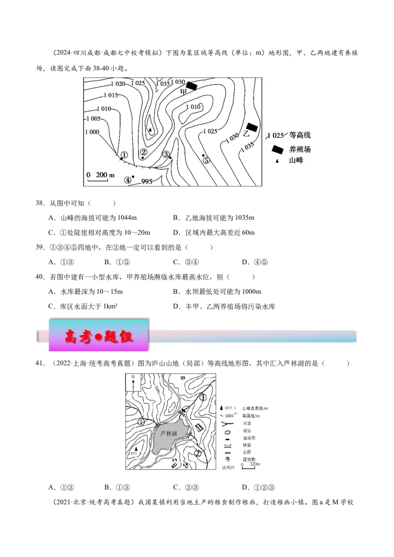 专题1宇宙中的地球（练习）（原卷版）_9.2025地理总复习_2024年新高考资料_3.2024专项复习_备战2024年高考地理总复习专题考点+微专题集成讲练辑