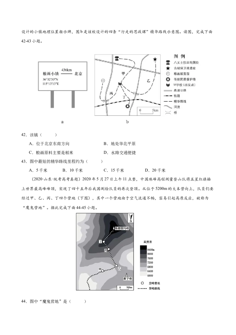 专题1宇宙中的地球（练习）（原卷版）_9.2025地理总复习_2024年新高考资料_3.2024专项复习_备战2024年高考地理总复习专题考点+微专题集成讲练辑