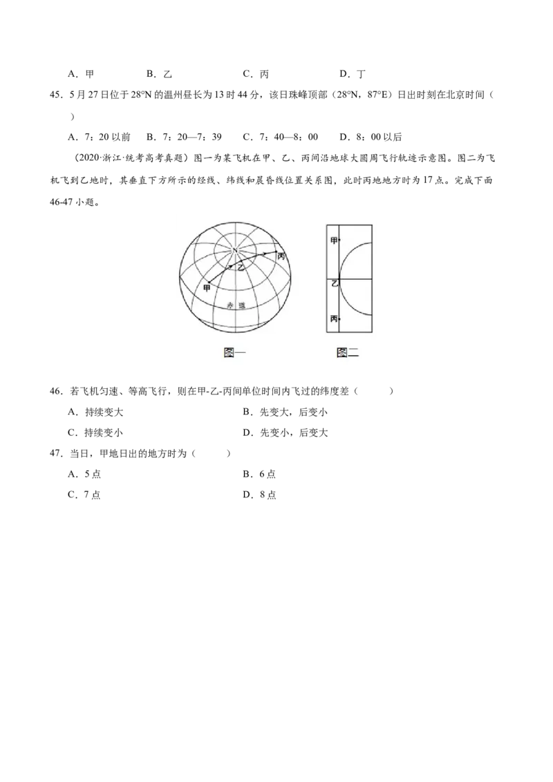 专题1宇宙中的地球（练习）（原卷版）_9.2025地理总复习_2024年新高考资料_3.2024专项复习_备战2024年高考地理总复习专题考点+微专题集成讲练辑