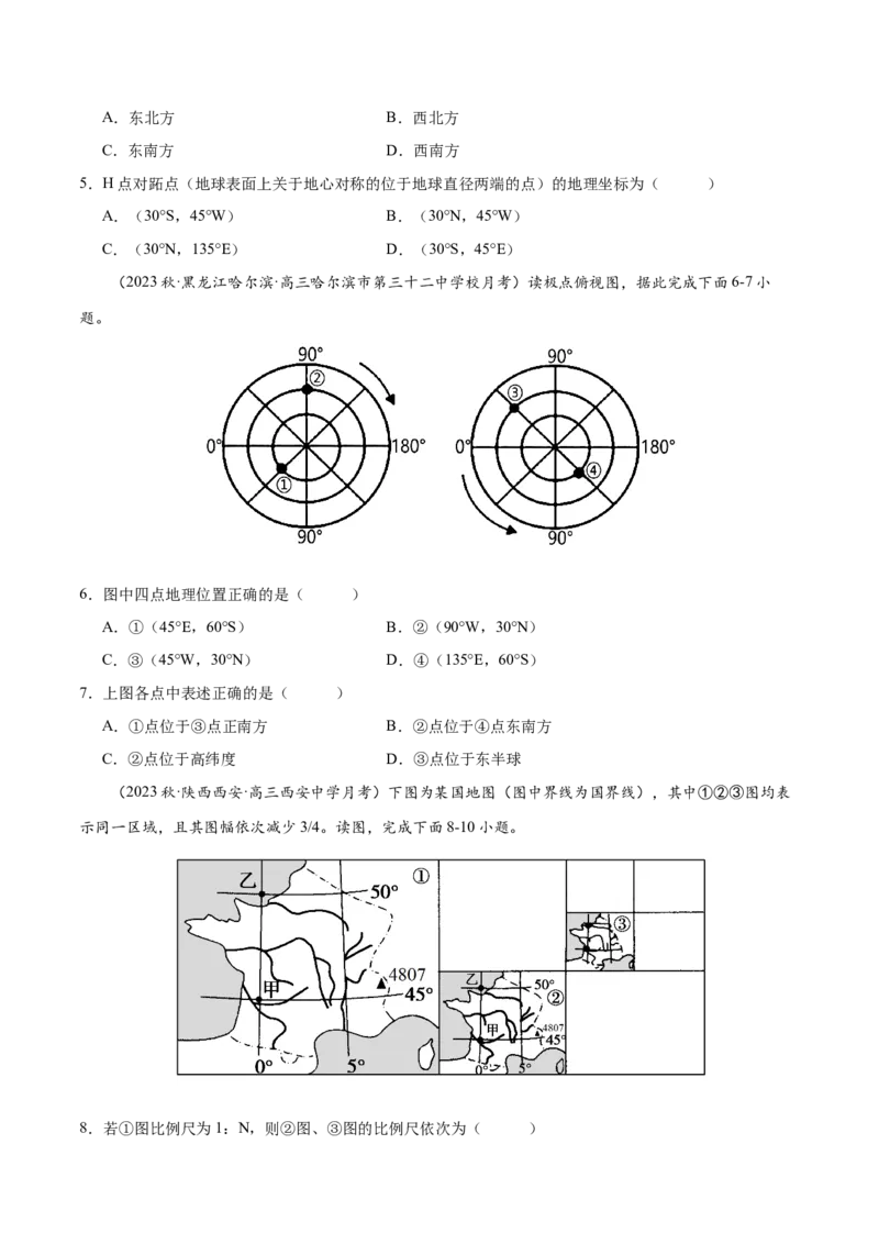 专题1宇宙中的地球（练习）（原卷版）_9.2025地理总复习_2024年新高考资料_3.2024专项复习_备战2024年高考地理总复习专题考点+微专题集成讲练辑