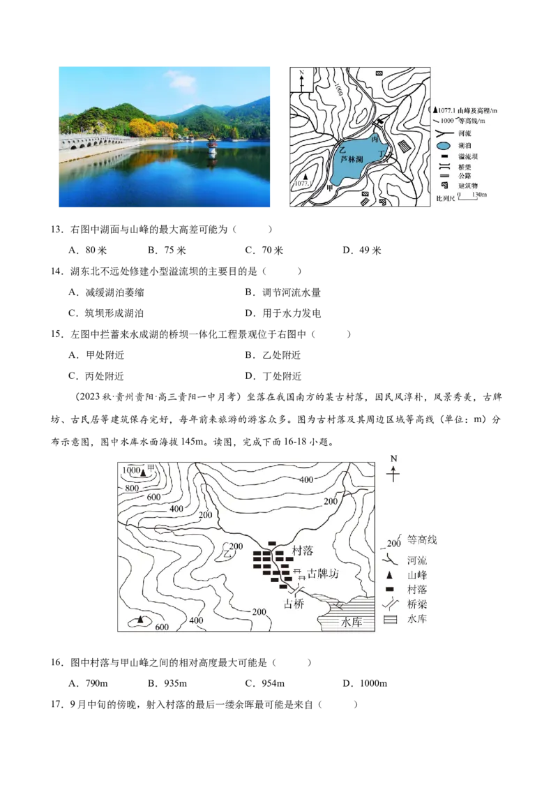 专题1宇宙中的地球（练习）（原卷版）_9.2025地理总复习_2024年新高考资料_3.2024专项复习_备战2024年高考地理总复习专题考点+微专题集成讲练辑