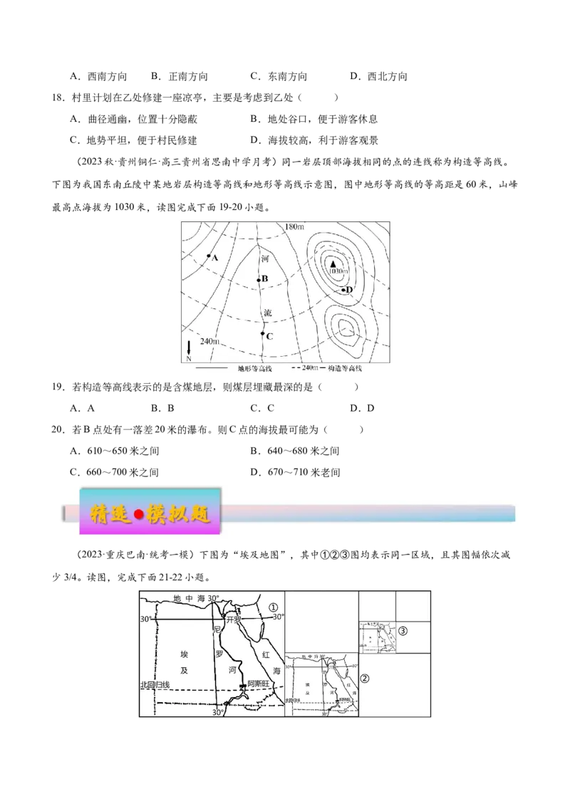 专题1宇宙中的地球（练习）（原卷版）_9.2025地理总复习_2024年新高考资料_3.2024专项复习_备战2024年高考地理总复习专题考点+微专题集成讲练辑