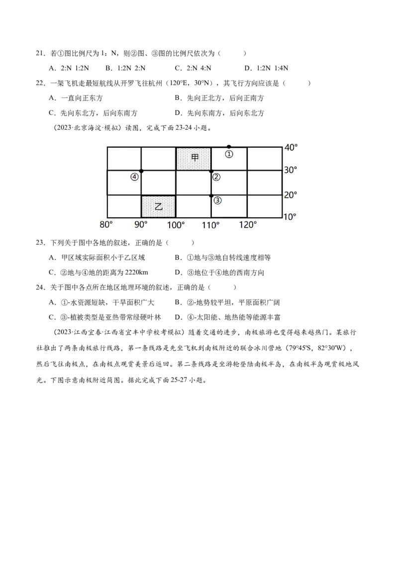 专题1宇宙中的地球（练习）（原卷版）_9.2025地理总复习_2024年新高考资料_3.2024专项复习_备战2024年高考地理总复习专题考点+微专题集成讲练辑