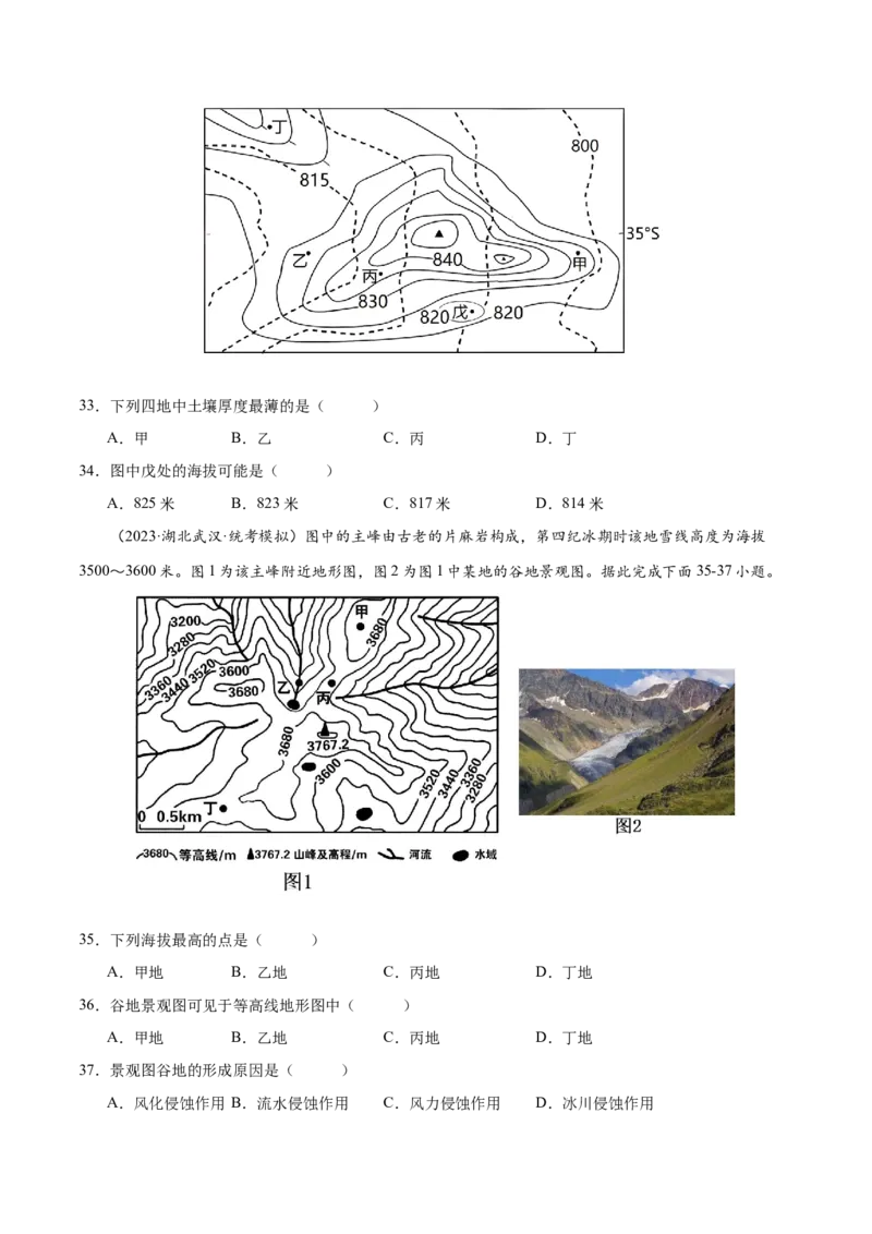 专题1宇宙中的地球（练习）（原卷版）_9.2025地理总复习_2024年新高考资料_3.2024专项复习_备战2024年高考地理总复习专题考点+微专题集成讲练辑