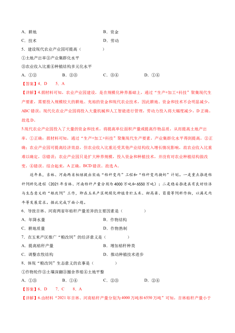 专题14产业区位因素-备战2023年高考地理一轮复习精讲精练（解析版）_9.2025地理总复习_2023年新高考复习资料_一轮复习_备战2023年高考地理一轮复习精讲精练