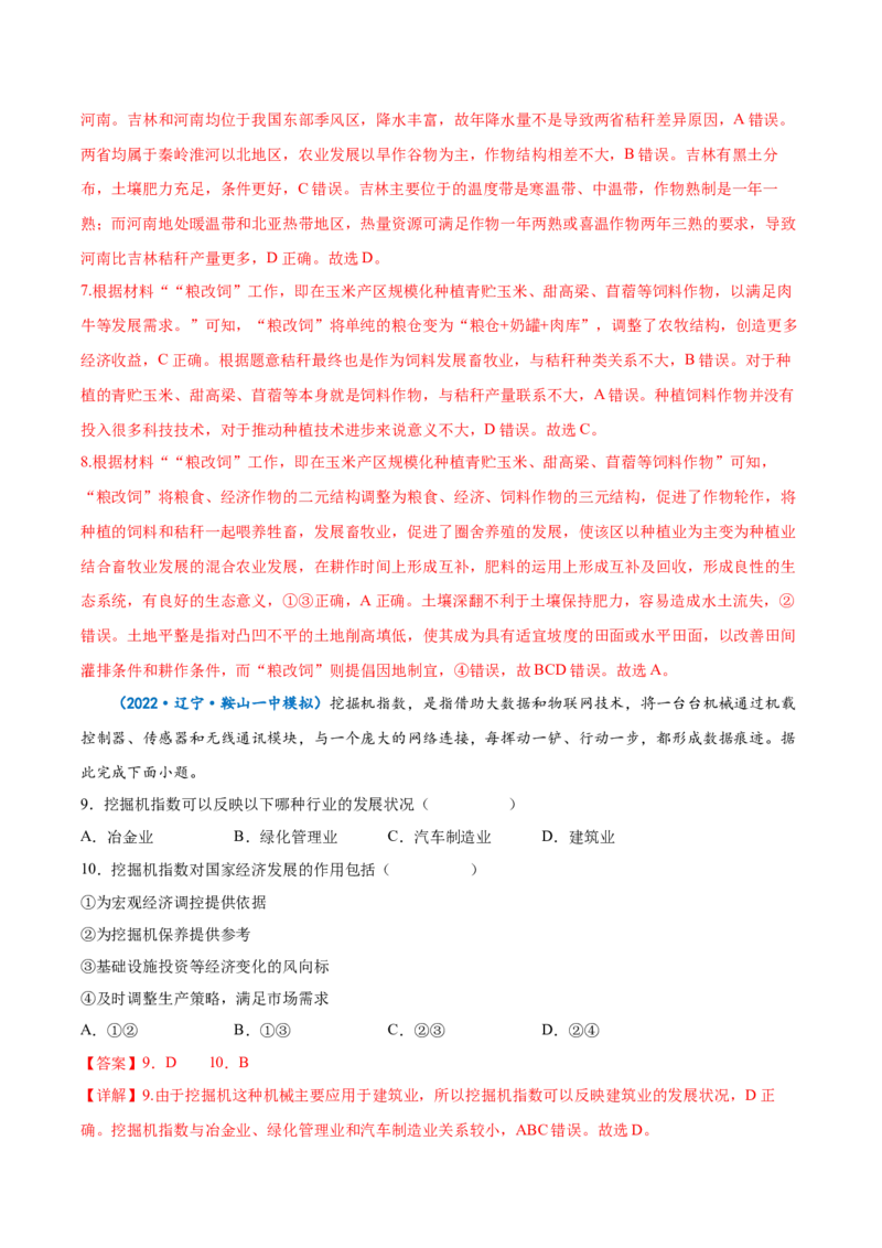 专题14产业区位因素-备战2023年高考地理一轮复习精讲精练（解析版）_9.2025地理总复习_2023年新高考复习资料_一轮复习_备战2023年高考地理一轮复习精讲精练