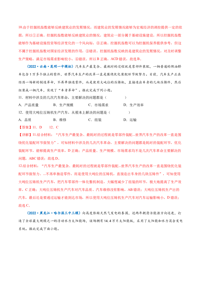 专题14产业区位因素-备战2023年高考地理一轮复习精讲精练（解析版）_9.2025地理总复习_2023年新高考复习资料_一轮复习_备战2023年高考地理一轮复习精讲精练