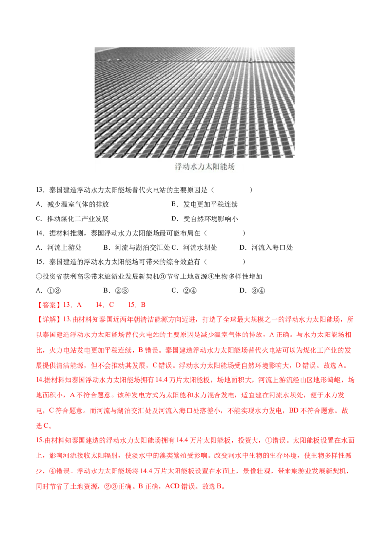 专题14产业区位因素-备战2023年高考地理一轮复习精讲精练（解析版）_9.2025地理总复习_2023年新高考复习资料_一轮复习_备战2023年高考地理一轮复习精讲精练