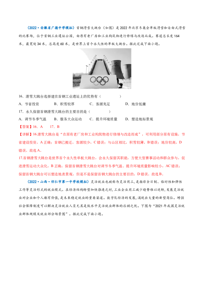 专题14产业区位因素-备战2023年高考地理一轮复习精讲精练（解析版）_9.2025地理总复习_2023年新高考复习资料_一轮复习_备战2023年高考地理一轮复习精讲精练