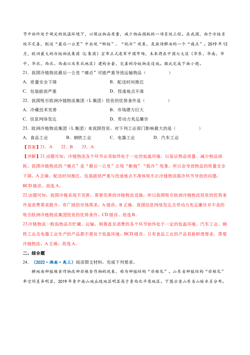 专题14产业区位因素-备战2023年高考地理一轮复习精讲精练（解析版）_9.2025地理总复习_2023年新高考复习资料_一轮复习_备战2023年高考地理一轮复习精讲精练