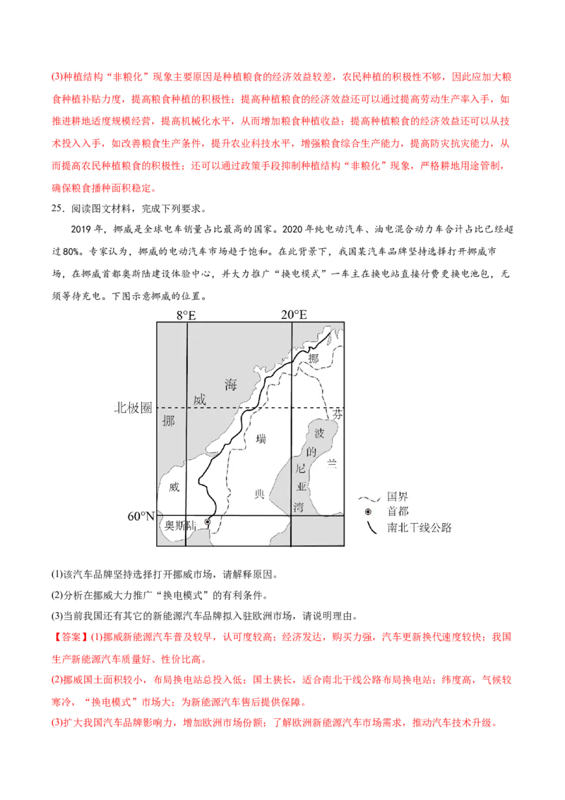专题14产业区位因素-备战2023年高考地理一轮复习精讲精练（解析版）_9.2025地理总复习_2023年新高考复习资料_一轮复习_备战2023年高考地理一轮复习精讲精练