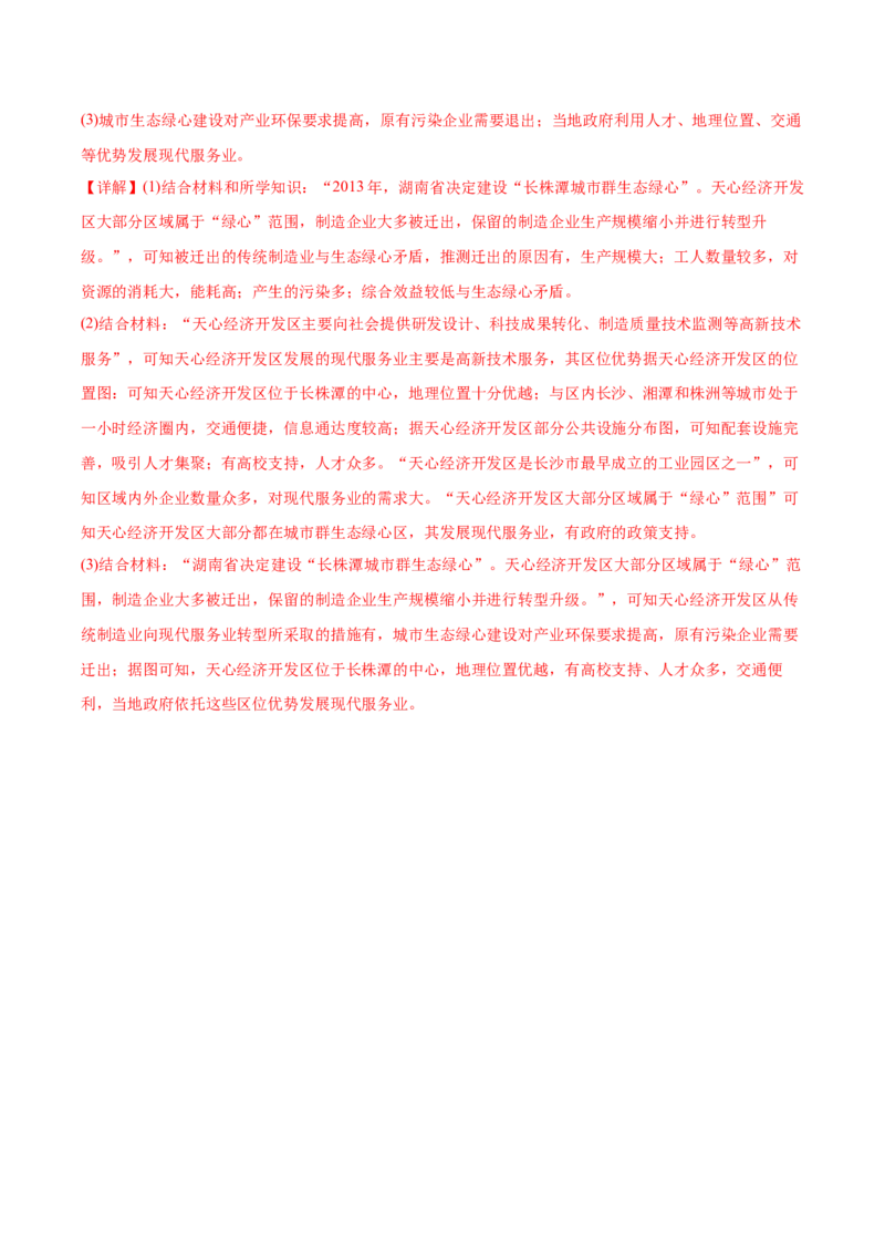 专题14产业区位因素-备战2023年高考地理一轮复习精讲精练（解析版）_9.2025地理总复习_2023年新高考复习资料_一轮复习_备战2023年高考地理一轮复习精讲精练