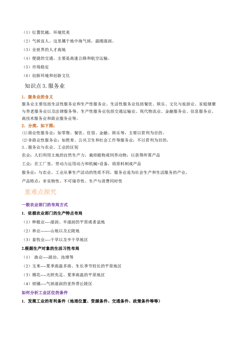 专题14产业区位因素-备战2023年高考地理一轮复习精讲精练（解析版）_9.2025地理总复习_2023年新高考复习资料_一轮复习_备战2023年高考地理一轮复习精讲精练