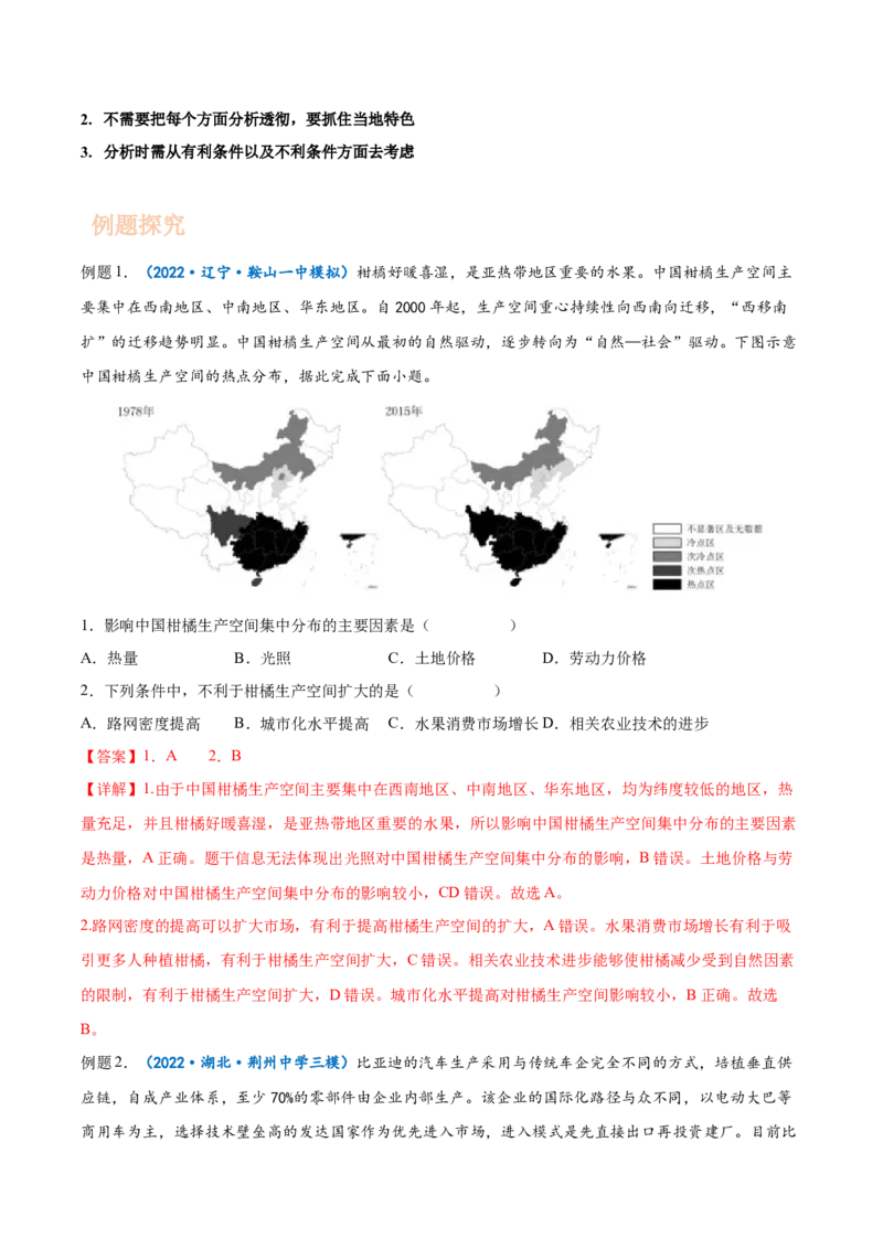 专题14产业区位因素-备战2023年高考地理一轮复习精讲精练（解析版）_9.2025地理总复习_2023年新高考复习资料_一轮复习_备战2023年高考地理一轮复习精讲精练