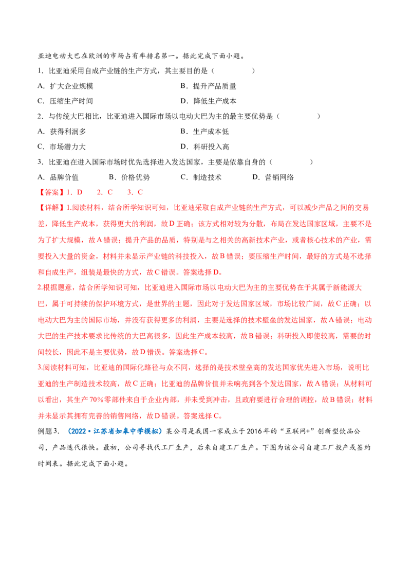 专题14产业区位因素-备战2023年高考地理一轮复习精讲精练（解析版）_9.2025地理总复习_2023年新高考复习资料_一轮复习_备战2023年高考地理一轮复习精讲精练