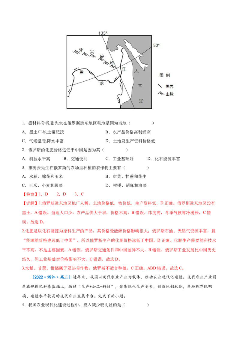 专题14产业区位因素-备战2023年高考地理一轮复习精讲精练（解析版）_9.2025地理总复习_2023年新高考复习资料_一轮复习_备战2023年高考地理一轮复习精讲精练