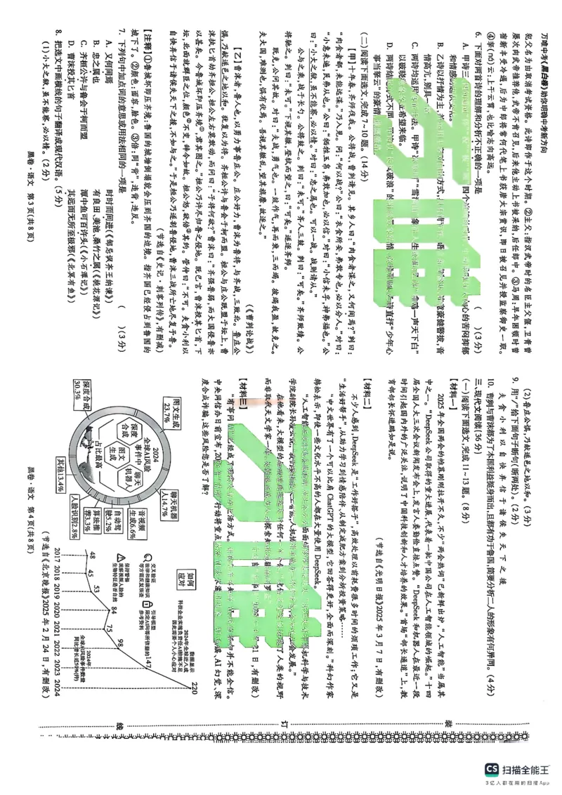 语文黑_初中资料合集_2025《万唯中考&bull;黑白卷》多地方版（更30省）_2025《万唯中考&bull;黑白卷》7科全套（辽宁）_2025语文