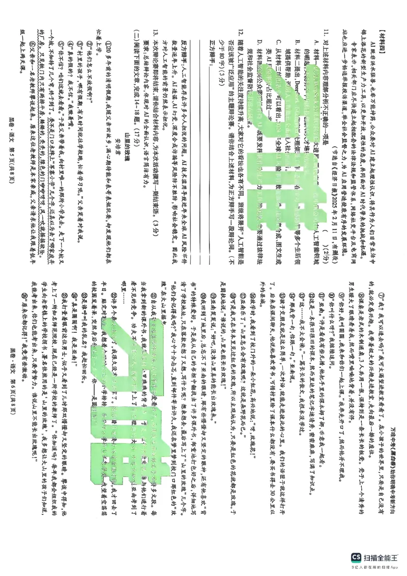 语文黑_初中资料合集_2025《万唯中考&bull;黑白卷》多地方版（更30省）_2025《万唯中考&bull;黑白卷》7科全套（辽宁）_2025语文